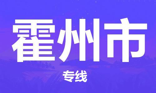 包头到霍州市物流专线-速度快/服务好 包头到霍州市物流专线-速度快/服务好
