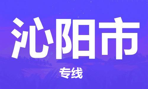包头到沁阳市物流专线-速度快/服务好 包头到沁阳市物流专线-速度快/服务好