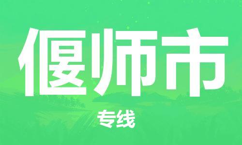 包头到偃师市物流专线-速度快/服务好 包头到偃师市物流专线-速度快/服务好