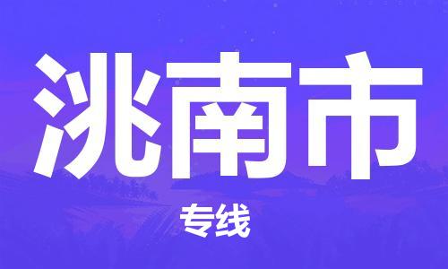 包头到洮南市物流专线-速度快/服务好 包头到洮南市物流专线-速度快/服务好