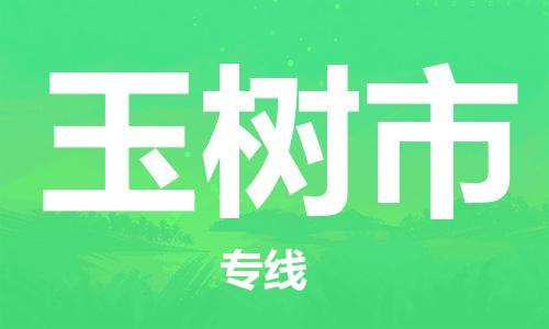 包头到榆树市物流专线-速度快/服务好 包头到榆树市物流专线-速度快/服务好
