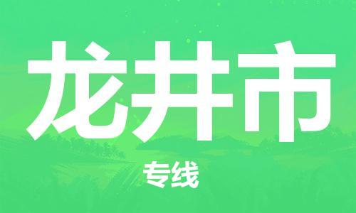 包头到龙井市物流专线-速度快/服务好 包头到龙井市物流专线-速度快/服务好