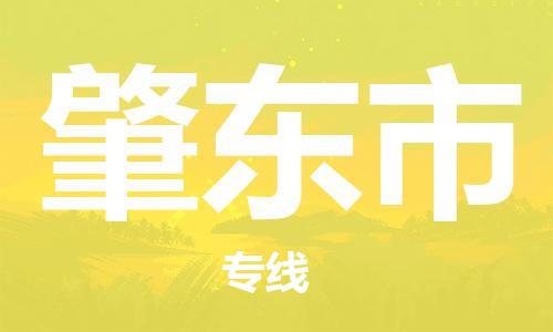 邯郸到肇东市物流公司-邯郸到肇东市专线-强力推 邯郸到肇东市物流公司-邯郸到肇东市专线-强力推