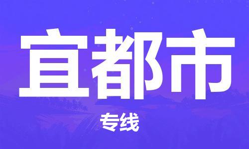 包头到宜都市物流公司/专线 实时反馈/全+境+达+到
