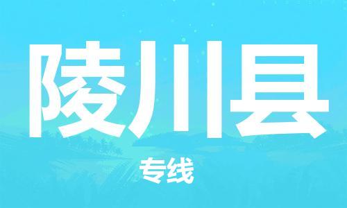包头到陵川县物流专线-速度快/服务好 包头到陵川县物流专线-速度快/服务好