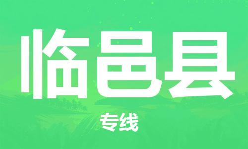 包头到临猗县物流专线-速度快/服务好 包头到临猗县物流专线-速度快/服务好