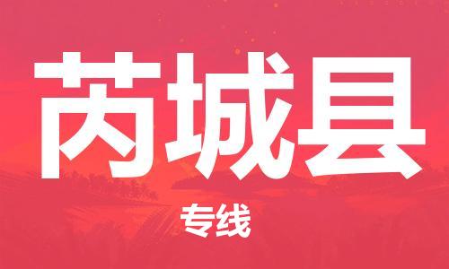 包头到芮城县物流专线-速度快/服务好 包头到芮城县物流专线-速度快/服务好