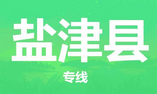 包头到延津县物流专线-速度快/服务好 包头到延津县物流专线-速度快/服务好