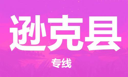 包头到逊克县物流专线-速度快/服务好 包头到逊克县物流专线-速度快/服务好