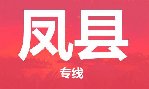 包头到丰县物流专线-速度快/服务好 包头到丰县物流专线-速度快/服务好