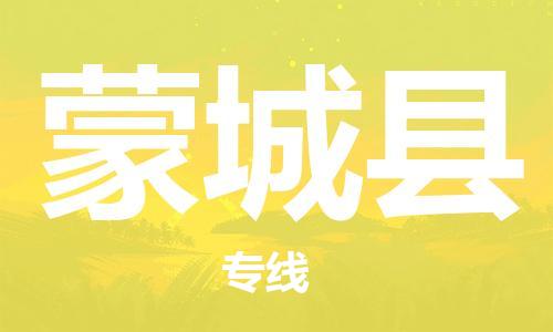 包头到蒙城县物流专线-速度快/服务好 包头到蒙城县物流专线-速度快/服务好