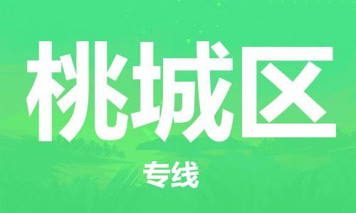 包头到桃城区物流专线-速度快/服务好 包头到桃城区物流专线-速度快/服务好