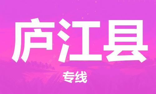 包头到庐江县物流专线-速度快/服务好 包头到庐江县物流专线-速度快/服务好