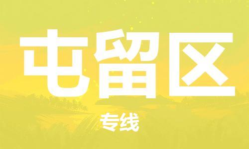 包头到屯留区物流专线-速度快/服务好 包头到屯留区物流专线-速度快/服务好