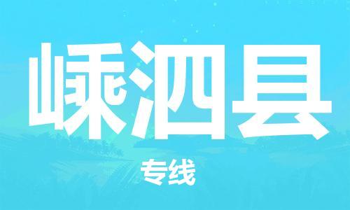 包头到嵊泗县物流专线-速度快/服务好 包头到嵊泗县物流专线-速度快/服务好