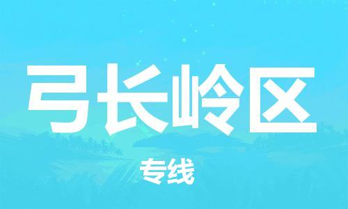 包头到弓长岭区物流公司/专线 实时反馈/全+境+达+到 包头到弓长岭区物流公司/专线 实时反馈/全+境+达+到