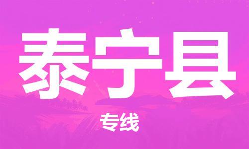 包头到泰宁县物流专线-速度快/服务好 包头到泰宁县物流专线-速度快/服务好