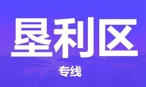 包头到垦利区物流公司/专线 实时反馈/全+境+达+到