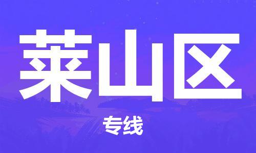包头到莱山区物流公司/专线 实时反馈/全+境+达+到