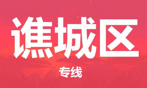 包头到谯城区物流专线-包头至谯城区货运-快速高效