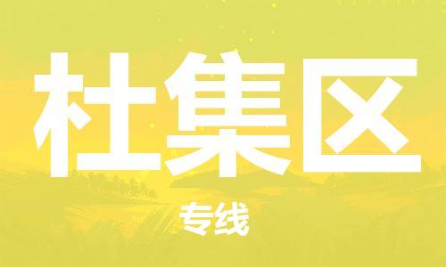 包头到杜集区物流专线-包头到杜集区货运专线-速度快/服务好 包头到杜集区物流专线-包头到杜集区货运专线-速度快/服务好