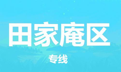 包头到田家庵区物流专线-包头到田家庵区货运专线-速度快/服务好 包头到田家庵区物流专线-包头到田家庵区货运专线-速度快/服务好