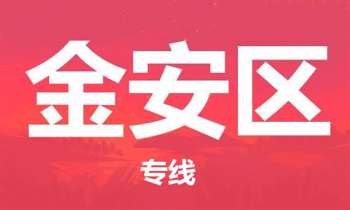 包头到晋安区物流专线-包头到晋安区货运专线-速度快/服务好 包头到晋安区物流专线-包头到晋安区货运专线-速度快/服务好