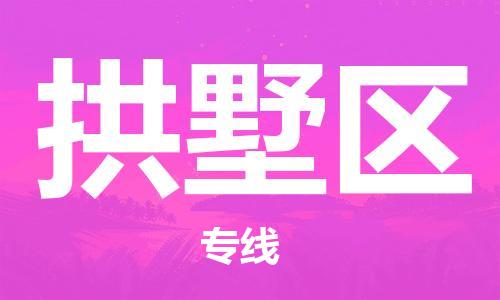 包头到拱墅区物流专线-包头到拱墅区货运专线-速度快/服务好 包头到拱墅区物流专线-包头到拱墅区货运专线-速度快/服务好
