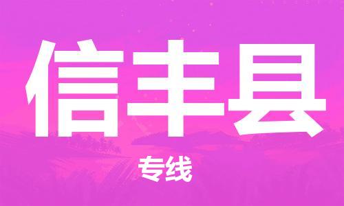 包头到新丰县物流专线-包头到新丰县货运专线-速度快/服务好 包头到新丰县物流专线-包头到新丰县货运专线-速度快/服务好