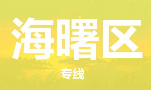 包头到海曙区物流专线-包头到海曙区货运专线-速度快/服务好 包头到海曙区物流专线-包头到海曙区货运专线-速度快/服务好