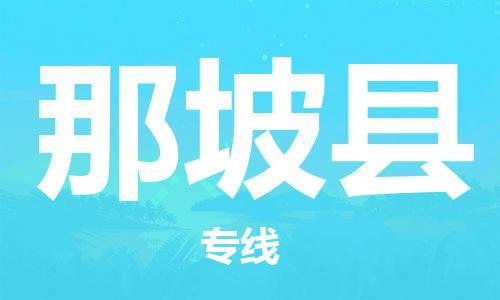 包头到那坡县物流专线-包头到那坡县货运专线-速度快/服务好 包头到那坡县物流专线-包头到那坡县货运专线-速度快/服务好