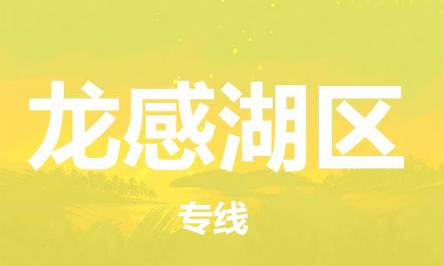 包头到龙感湖区物流专线-包头到龙感湖区货运专线-速度快/服务好 包头到龙感湖区物流专线-包头到龙感湖区货运专线-速度快/服务好