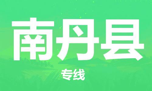 包头到南丹县物流专线-包头到南丹县货运专线-速度快/服务好
