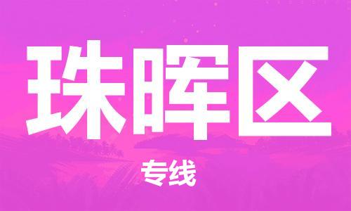包头到珠晖区物流专线-包头到珠晖区货运专线-速度快/服务好 包头到珠晖区物流专线-包头到珠晖区货运专线-速度快/服务好