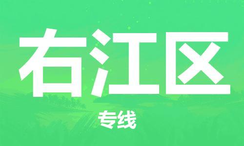 包头到右江区物流专线-包头到右江区货运专线-速度快/服务好 包头到右江区物流专线-包头到右江区货运专线-速度快/服务好