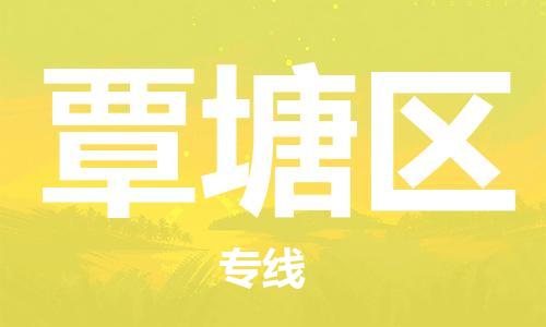 包头到覃塘区物流专线-包头到覃塘区货运品牌线路 包头到覃塘区物流专线-包头到覃塘区货运品牌线路