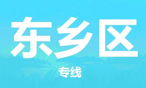 包头到东乡区物流专线-包头到东乡区货运专线-速度快/服务好 包头到东乡区物流专线-包头到东乡区货运专线-速度快/服务好