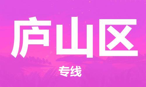 包头到庐山区物流专线-包头到庐山区货运专线-速度快/服务好 包头到庐山区物流专线-包头到庐山区货运专线-速度快/服务好