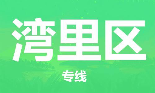 包头到湾里区物流专线-包头到湾里区货运专线-速度快/服务好 包头到湾里区物流专线-包头到湾里区货运专线-速度快/服务好