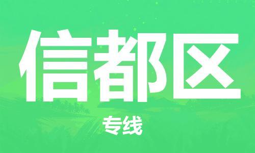 包头到新都区物流专线-包头到新都区货运专线-速度快/服务好 包头到新都区物流专线-包头到新都区货运专线-速度快/服务好