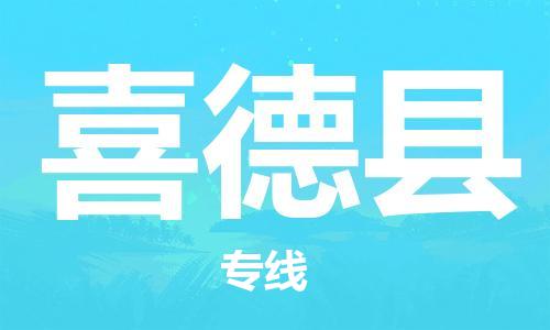 包头到喜德县物流专线-包头到喜德县货运专线-速度快/服务好 包头到喜德县物流专线-包头到喜德县货运专线-速度快/服务好