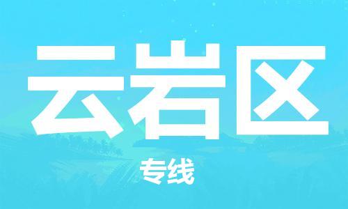 包头到云岩区物流专线-包头到云岩区货运专线-速度快/服务好 包头到云岩区物流专线-包头到云岩区货运专线-速度快/服务好
