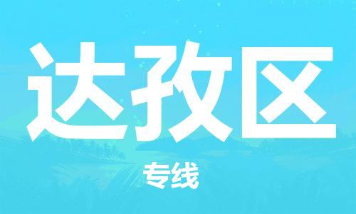 包头到达孜区物流专线-包头到达孜区货运专线-速度快/服务好 包头到达孜区物流专线-包头到达孜区货运专线-速度快/服务好