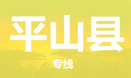 包头到屏山县物流专线-包头到屏山县货运专线-速度快/服务好 包头到屏山县物流专线-包头到屏山县货运专线-速度快/服务好