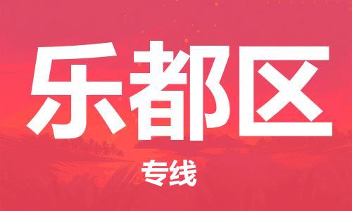 包头到乐都区物流专线-包头到乐都区货运专线-速度快/服务好 包头到乐都区物流专线-包头到乐都区货运专线-速度快/服务好