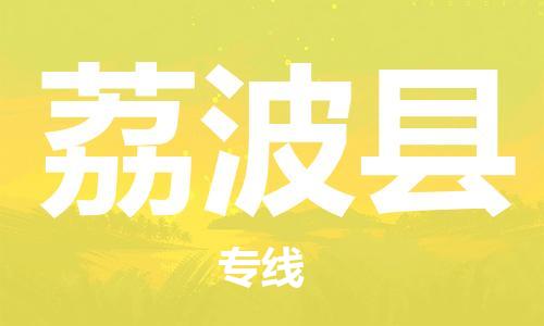 包头到荔波县物流专线-包头到荔波县货运专线-速度快/服务好 包头到荔波县物流专线-包头到荔波县货运专线-速度快/服务好