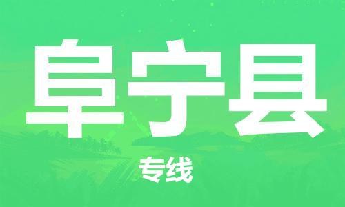 包头到富宁县物流专线-包头到富宁县货运专线-安全准时送达 包头到富宁县物流专线-包头到富宁县货运专线-安全准时送达