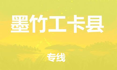 包头到墨竹工卡县物流专线-包头到墨竹工卡县货运专线-安全准时送达 包头到墨竹工卡县物流专线-包头到墨竹工卡县货运专线-安全准时送达