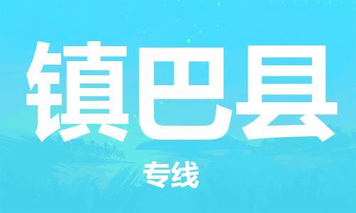 包头到镇巴县物流专线-包头到镇巴县货运专线-安全准时送达 包头到镇巴县物流专线-包头到镇巴县货运专线-安全准时送达