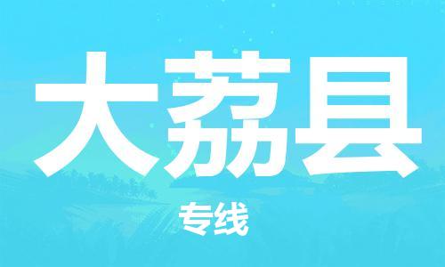 包头到大荔县物流专线-包头到大荔县货运专线-安全准时送达 包头到大荔县物流专线-包头到大荔县货运专线-安全准时送达